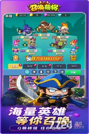 召唤萌将