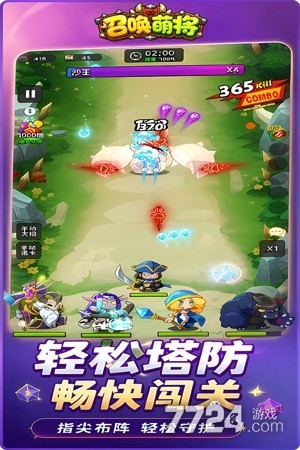 召唤萌将