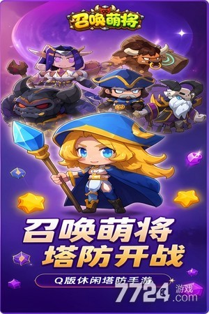 召唤萌将