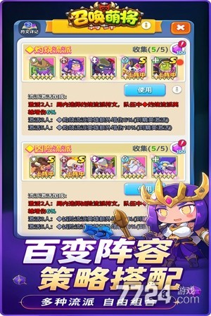 召唤萌将