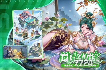 蜀山幻想志