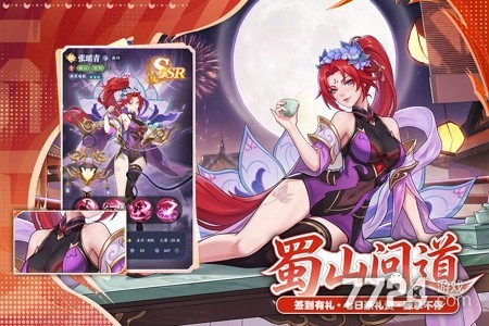 蜀山幻想志