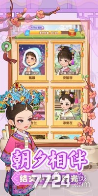 梦回甄嬛传