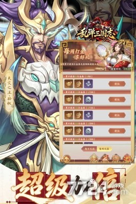 乱弹三国志