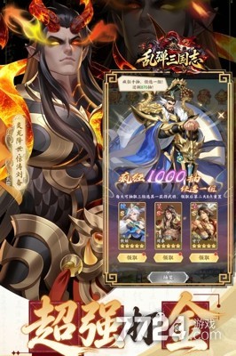 乱弹三国志