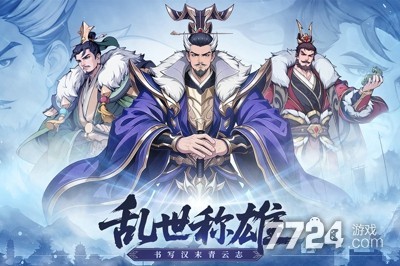 汉末青云志
