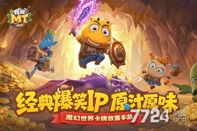 我叫MT崛起