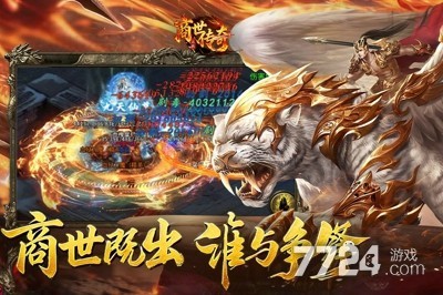 商世传奇