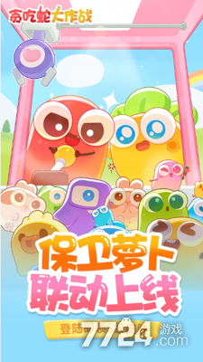 贪吃蛇大作战