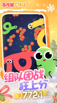 贪吃蛇大作战