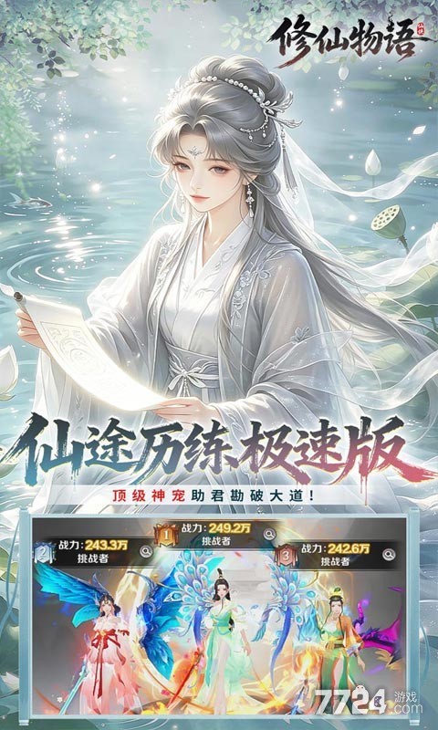 修仙物语(0.05免费修仙极速版)