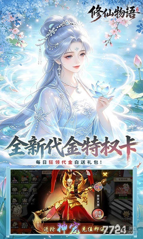 修仙物语(0.05免费修仙极速版)