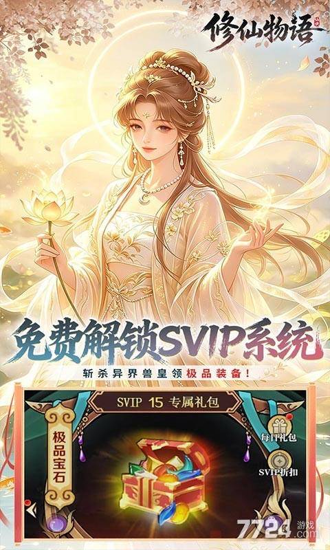 修仙物语(0.05免费修仙极速版)