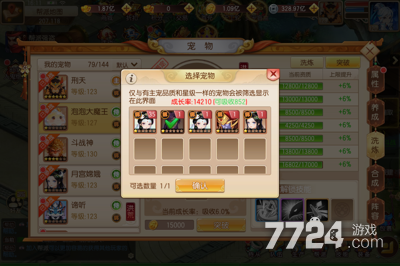 跑跑西游记