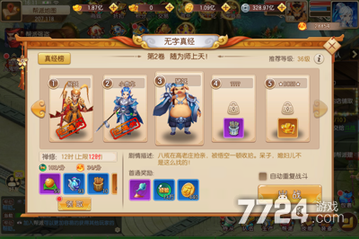 跑跑西游记