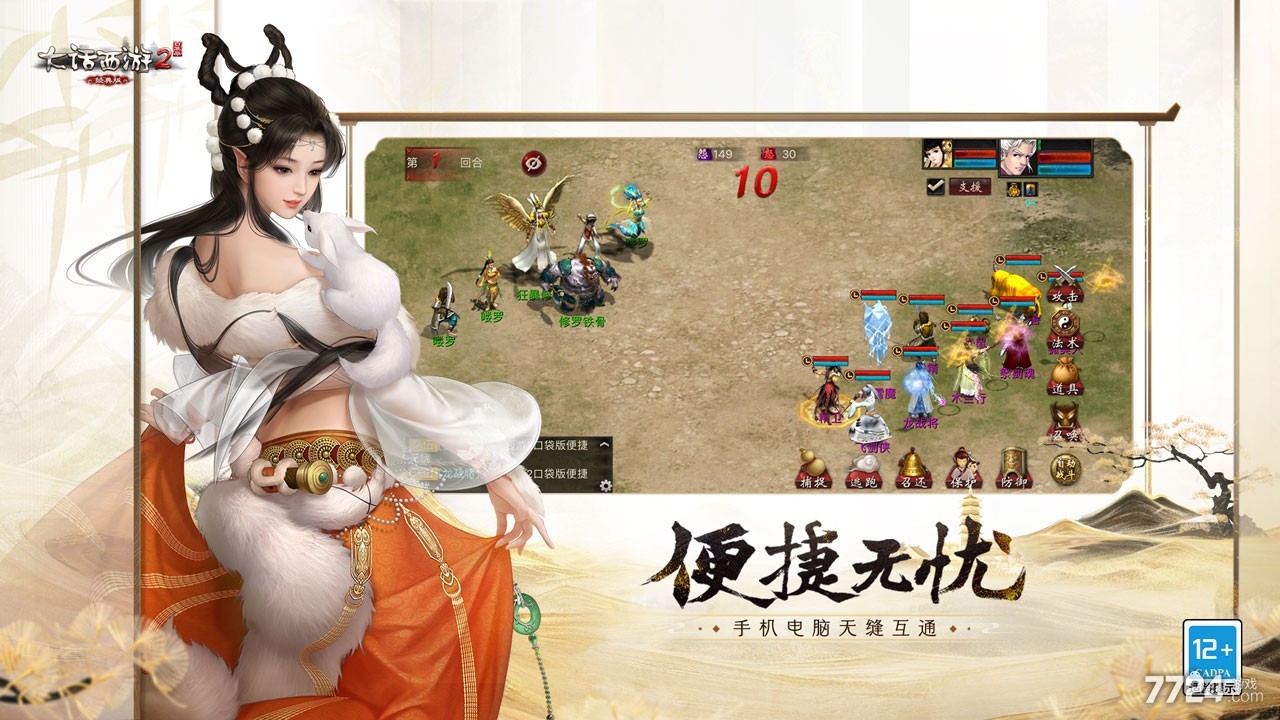 大话西游口袋版