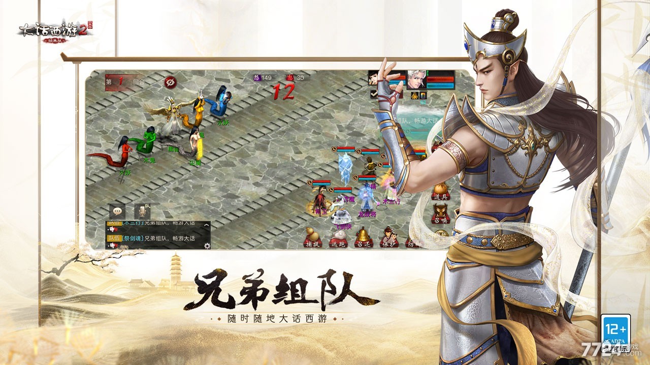 大话西游口袋版