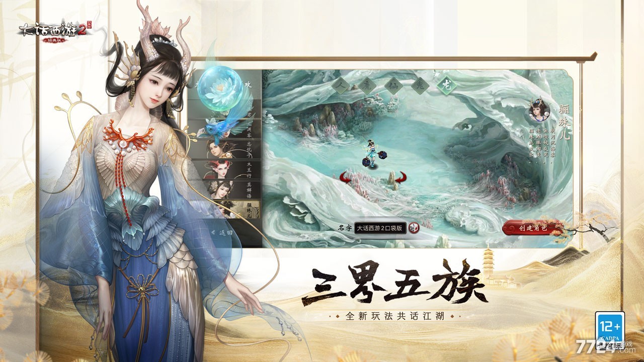 大话西游口袋版
