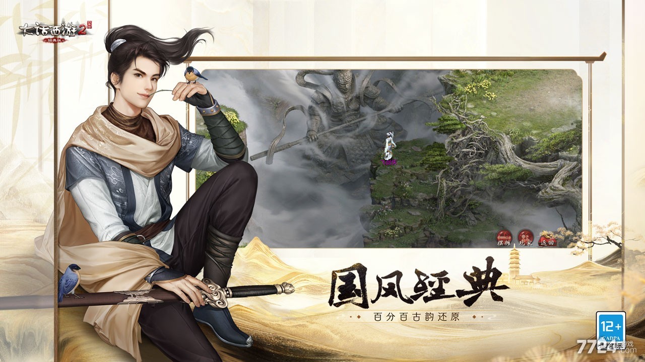 大话西游口袋版
