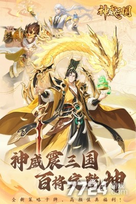 神威三国