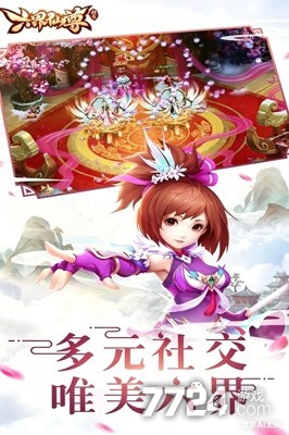 六界仙尊
