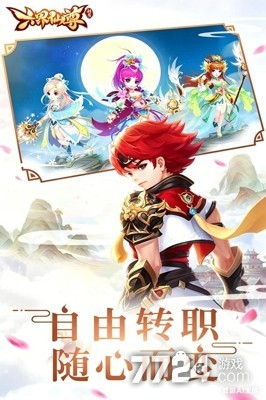六界仙尊