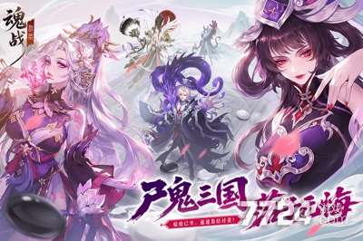 魂战群英