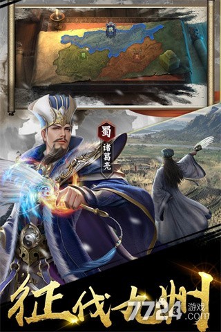 三国之定江山