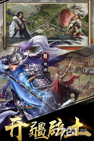 三国之定江山
