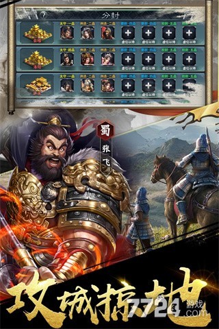 三国之定江山
