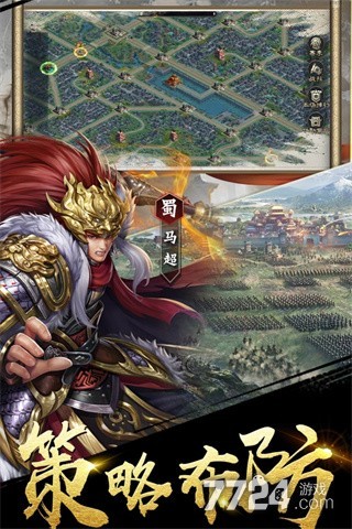 三国之定江山