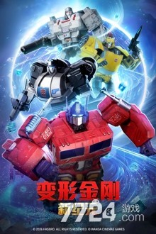 变形金刚新纪元