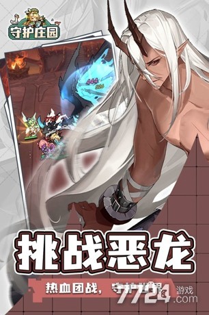 守护庄园