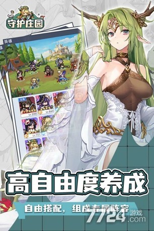 守护庄园