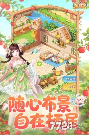 奇幻果园