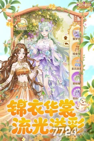 奇幻果园