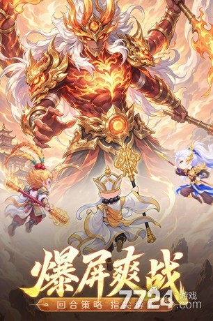 西游降妖记