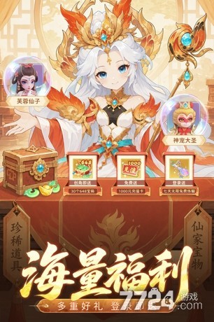 西游降妖记