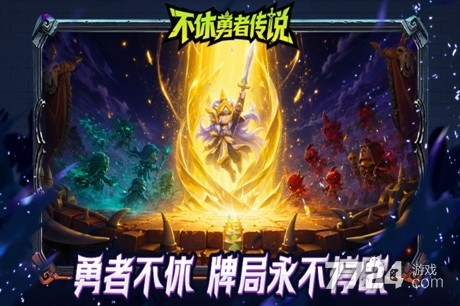 不休勇者传说