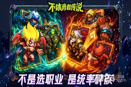 不休勇者传说
