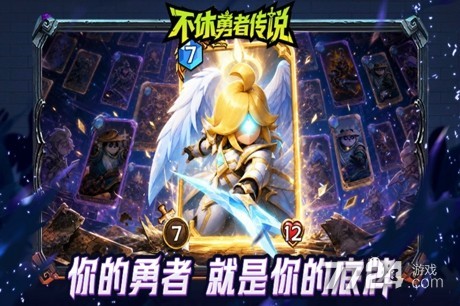 不休勇者传说