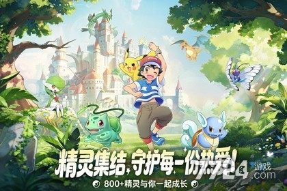 守护小精灵