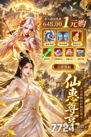 仙域传说