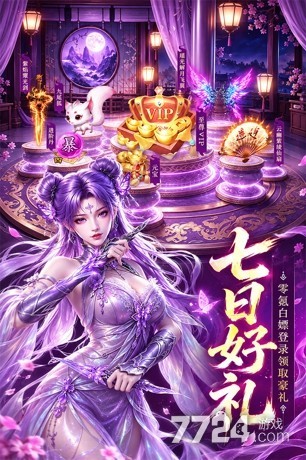 仙域传说
