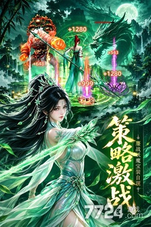 仙域传说