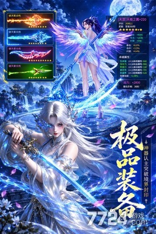 仙域传说