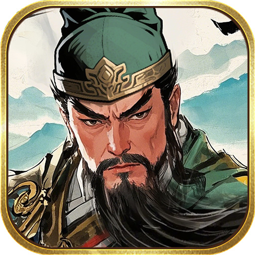 三国之乱世为王