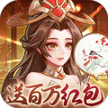 武圣三国（0.1免费送百万充）