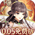 武圣三国（0.05折6480免费版）