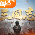 三国志战棋天下